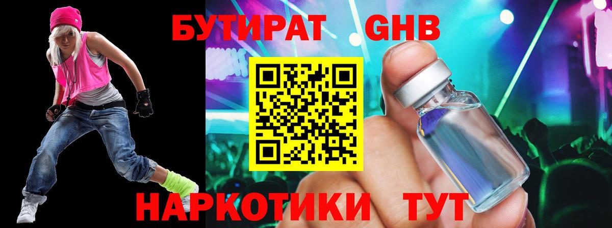 Пенза  БУТИРАТ  Вход с VPN  БУТИРАТ вода 
