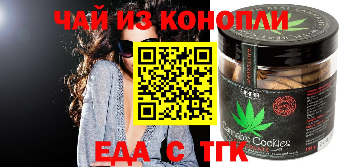 Еда ТГК марихуана  Вход с VPN  Пенза 