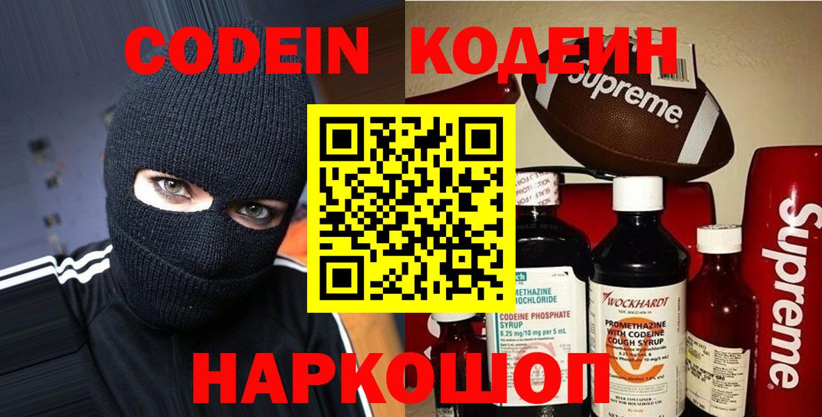 Кодеиновый сироп Lean Purple Drank Пенза